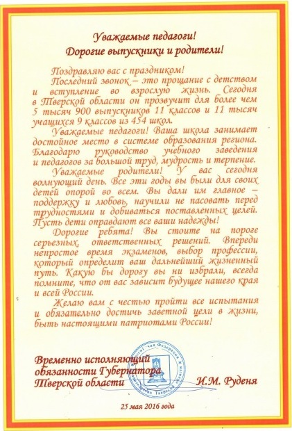 Образец благодарственного письма родителям выпускников 9 класса